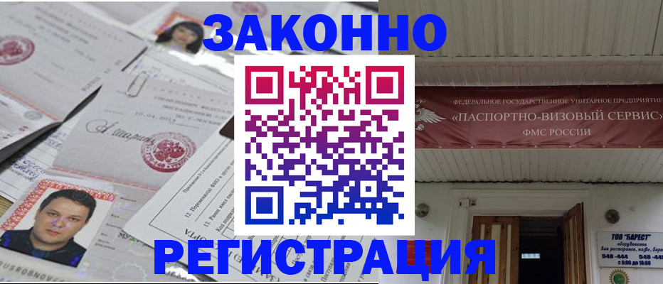прописка для военкомата в Приволжске